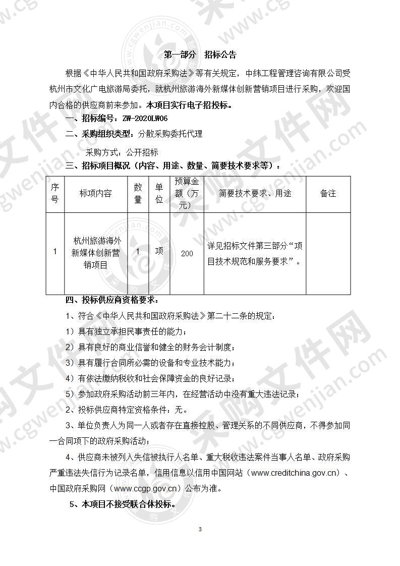 杭州旅游海外新媒体创新营销项目