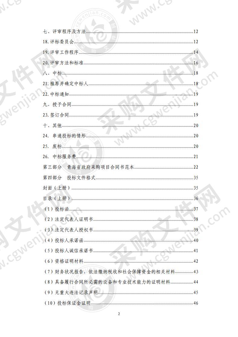 贵南县扶贫开发投资有限责任公司购置农机具项目包一