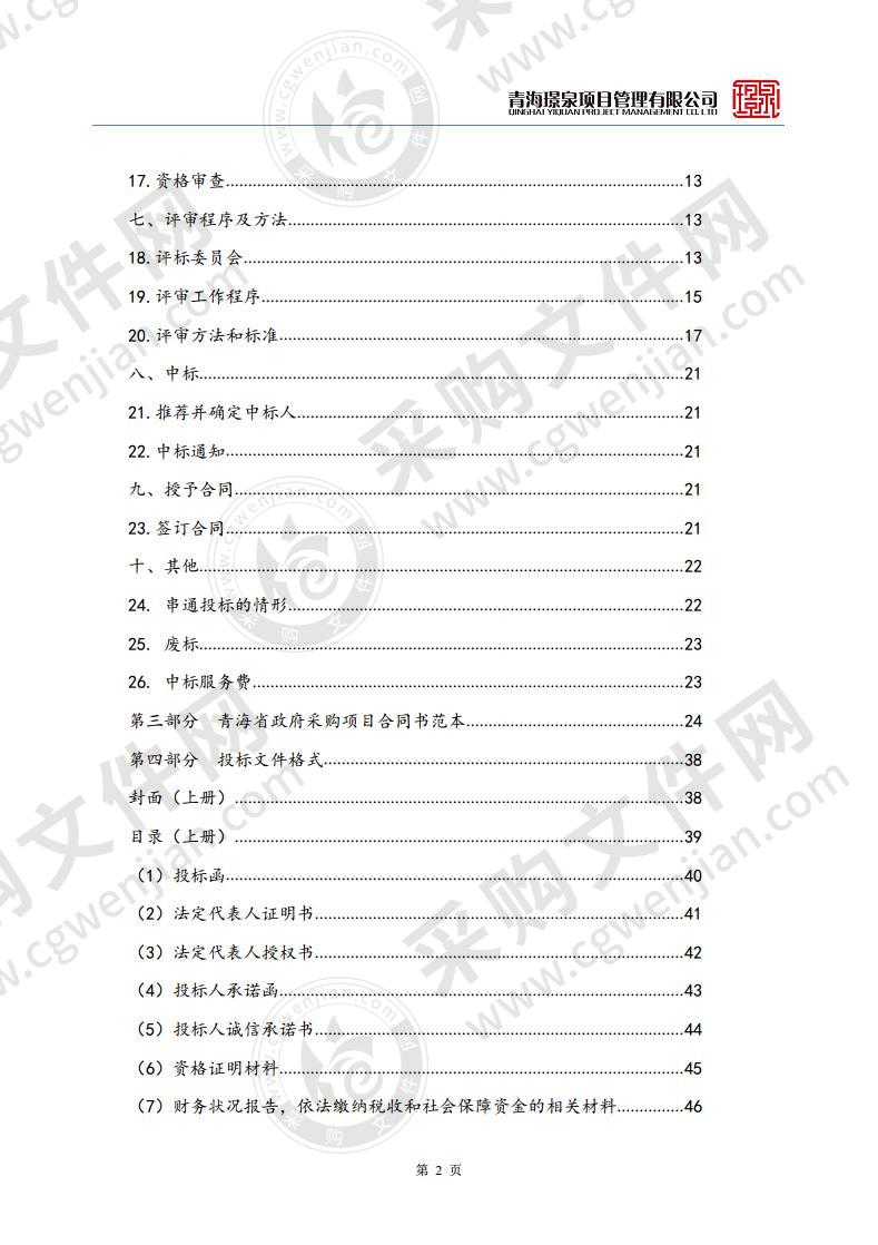 甘德县全域无垃圾行动环卫设备采购