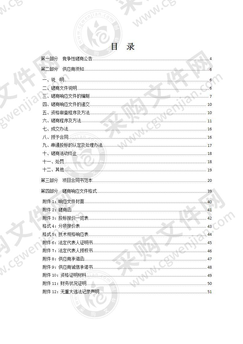 2019年青海省柴达木农垦集团有限公司化肥农药减量增效行动试点有机肥采购项目