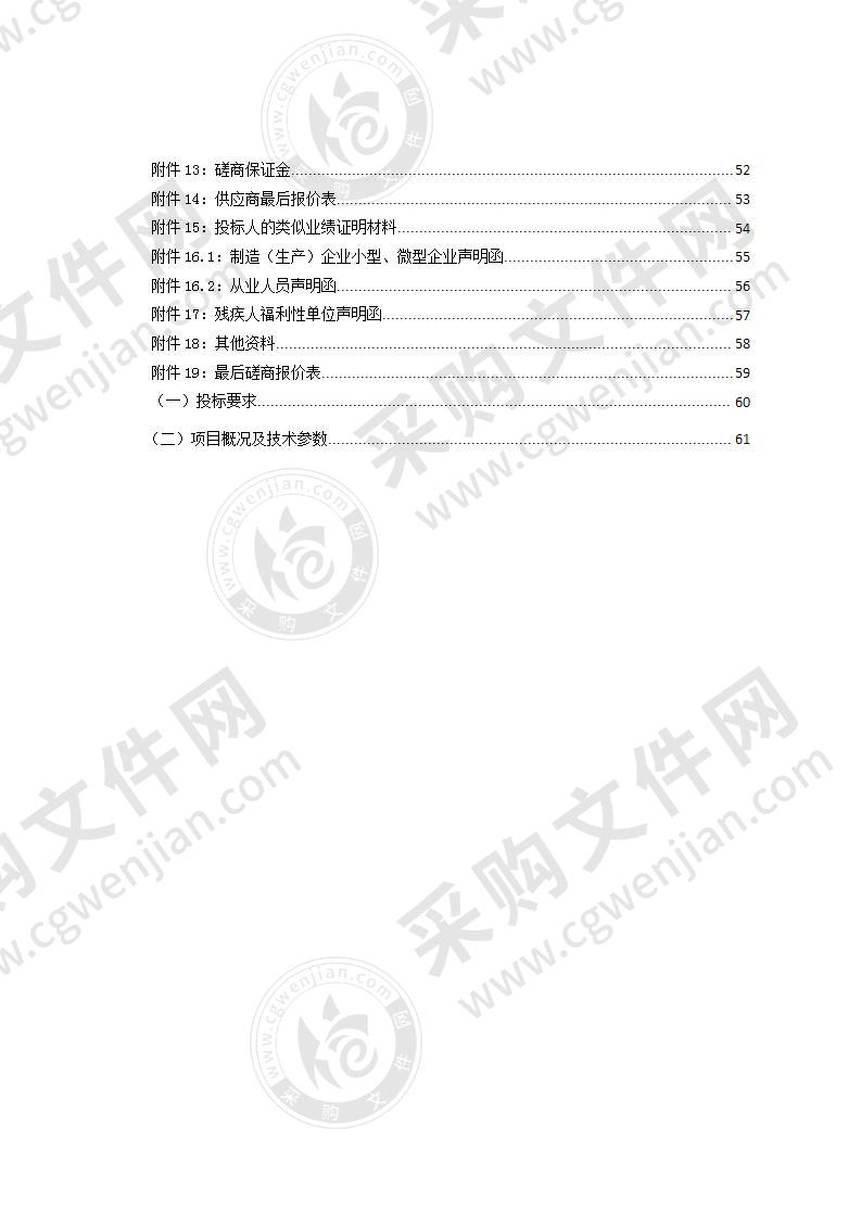 2019年青海省柴达木农垦集团有限公司化肥农药减量增效行动试点有机肥采购项目