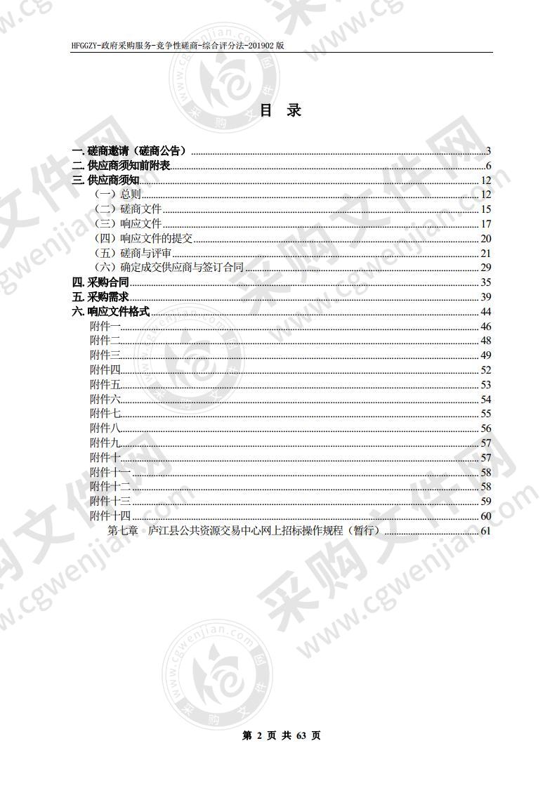 庐江县市场监督管理局白湖、泥河等10个所快检室服务外包采购项目