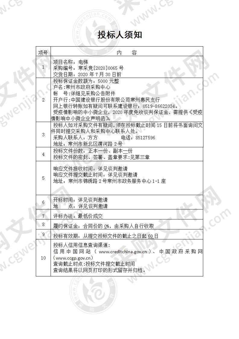 新北区人防工程建设管理服务中心电梯项目