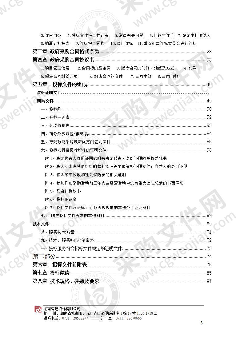 2020年株洲云龙示范区迎宾大道、华强路及水系、云峰大道及茶马线等绿化养护项目