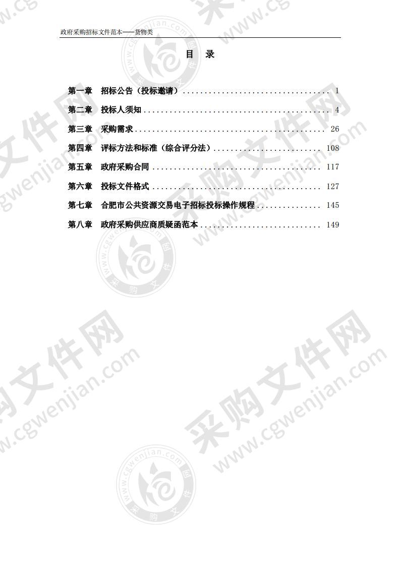 合肥市公共安全视频监控建设联网应用示范城市蜀山区支网项目（二期）项目