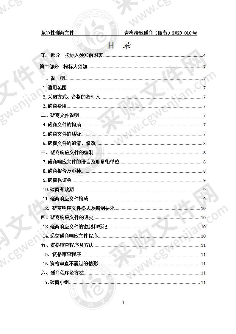 西宁市世纪职业技术学校招生广告投放项目