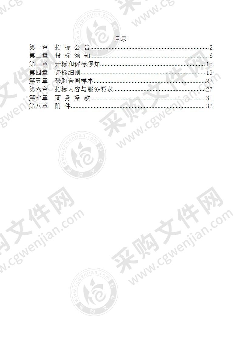 慈溪市持证残疾人意外伤害综合保险采购项目