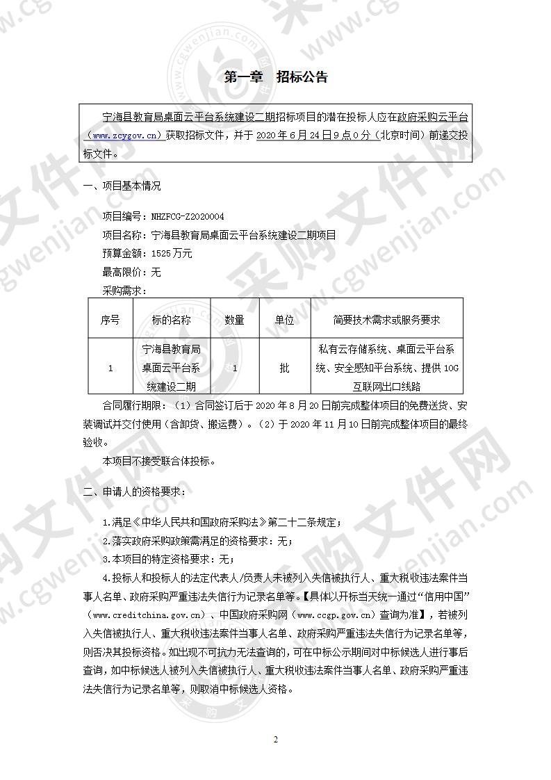 宁海县教育局桌面云平台系统建设二期项目