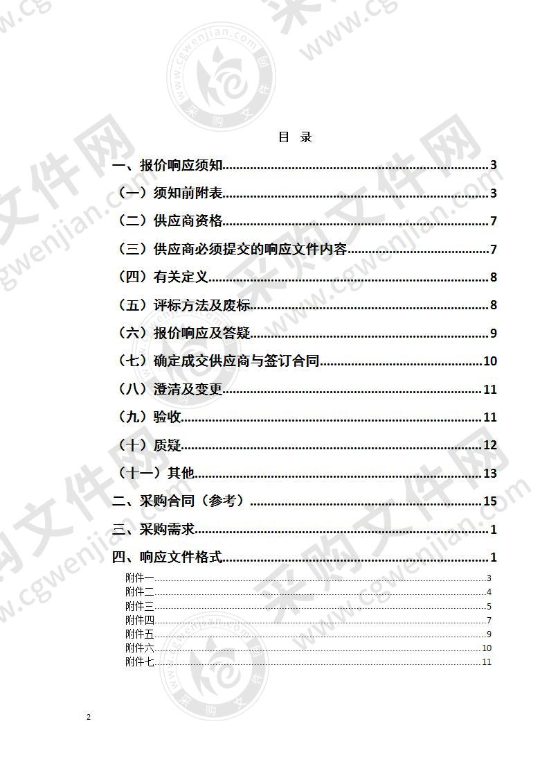 淮北市杜集区实验初级中学教学楼配套设备采购项目