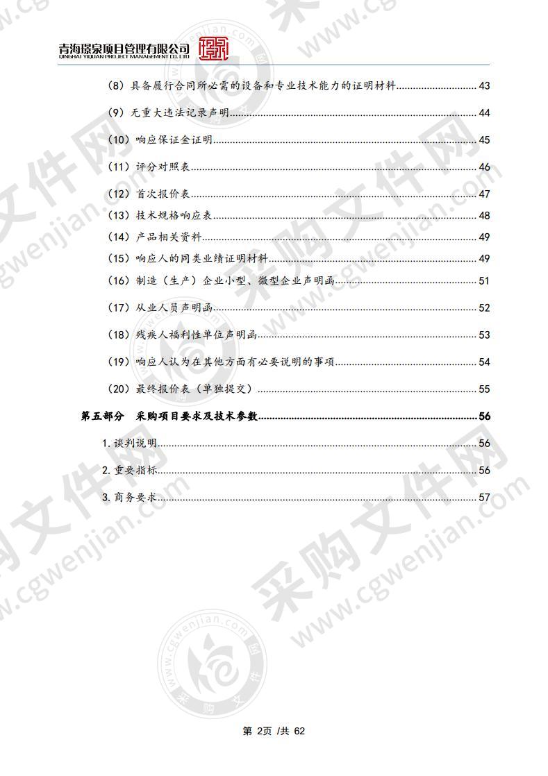 玉树市公安局公安检查站闸机采购项目