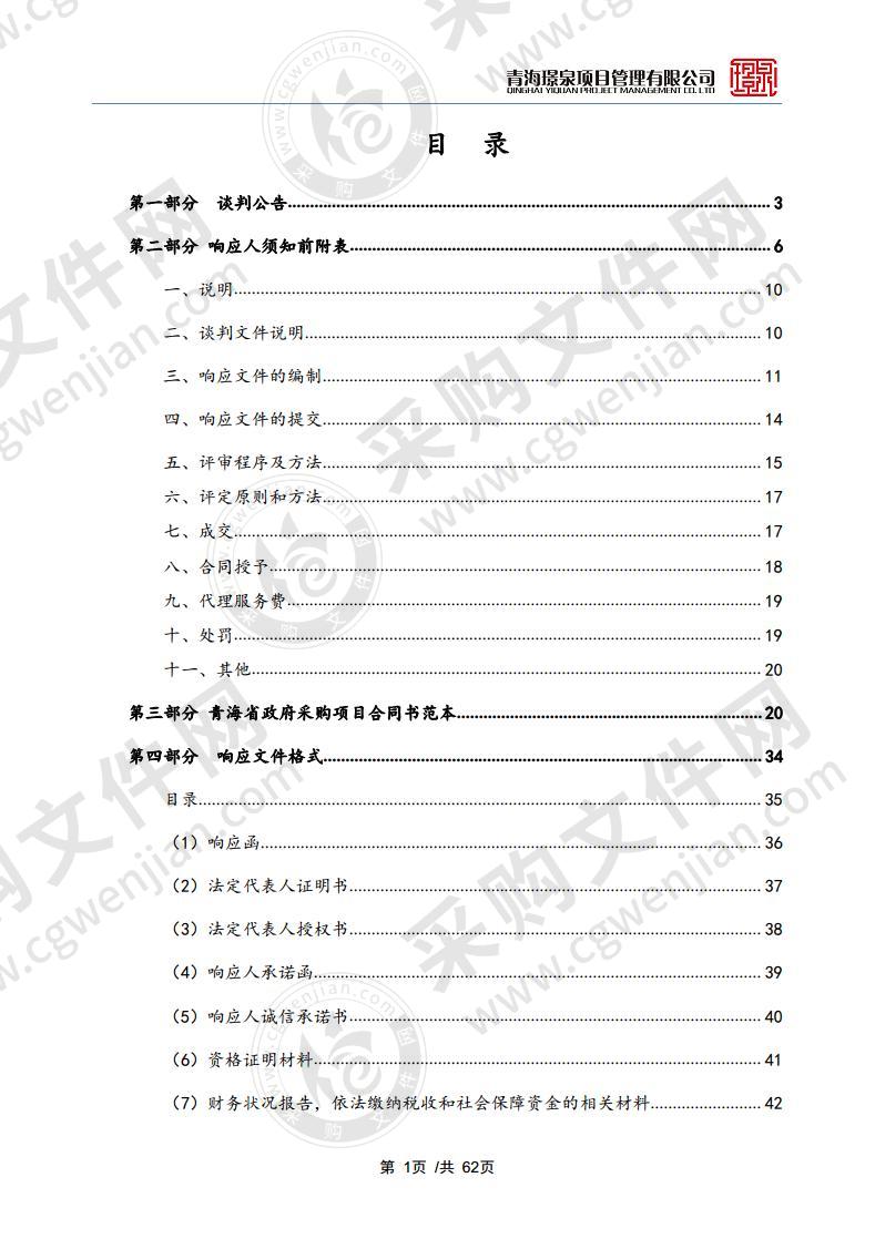 玉树市公安局公安检查站闸机采购项目