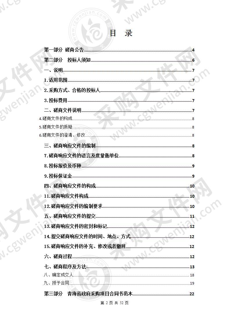 兴海县2019年森林生态效益补偿基金（“一地两证”摸底调查）