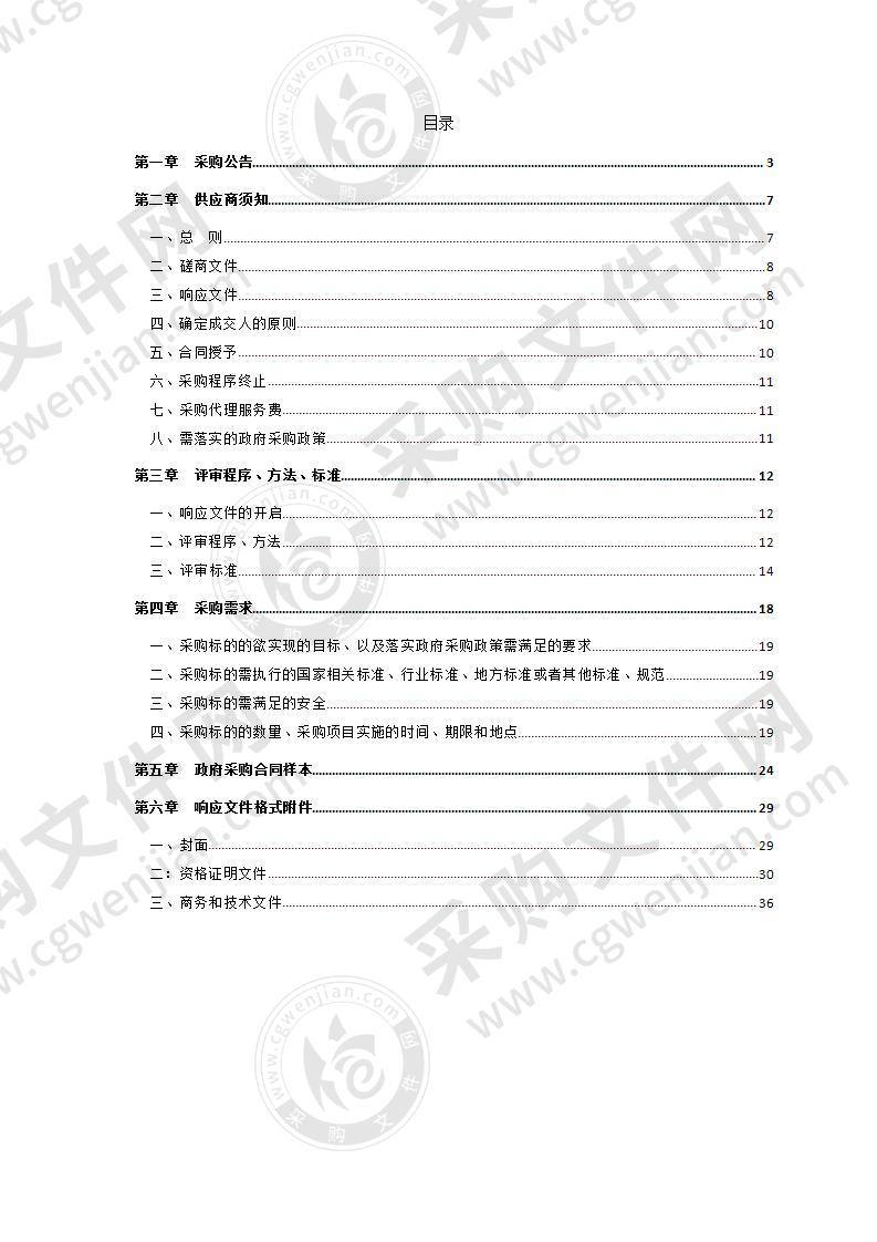 慈溪市宗汉街道村级换届财务审计采购项目