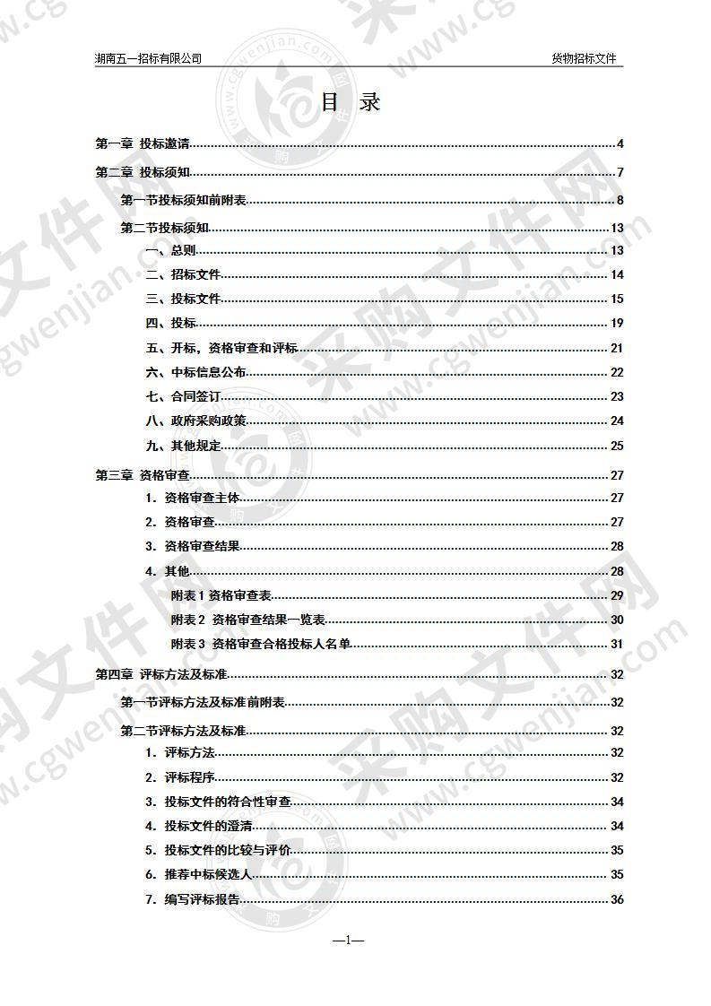 桑植县民族中医院检验科成套设备采购及装修工程项目