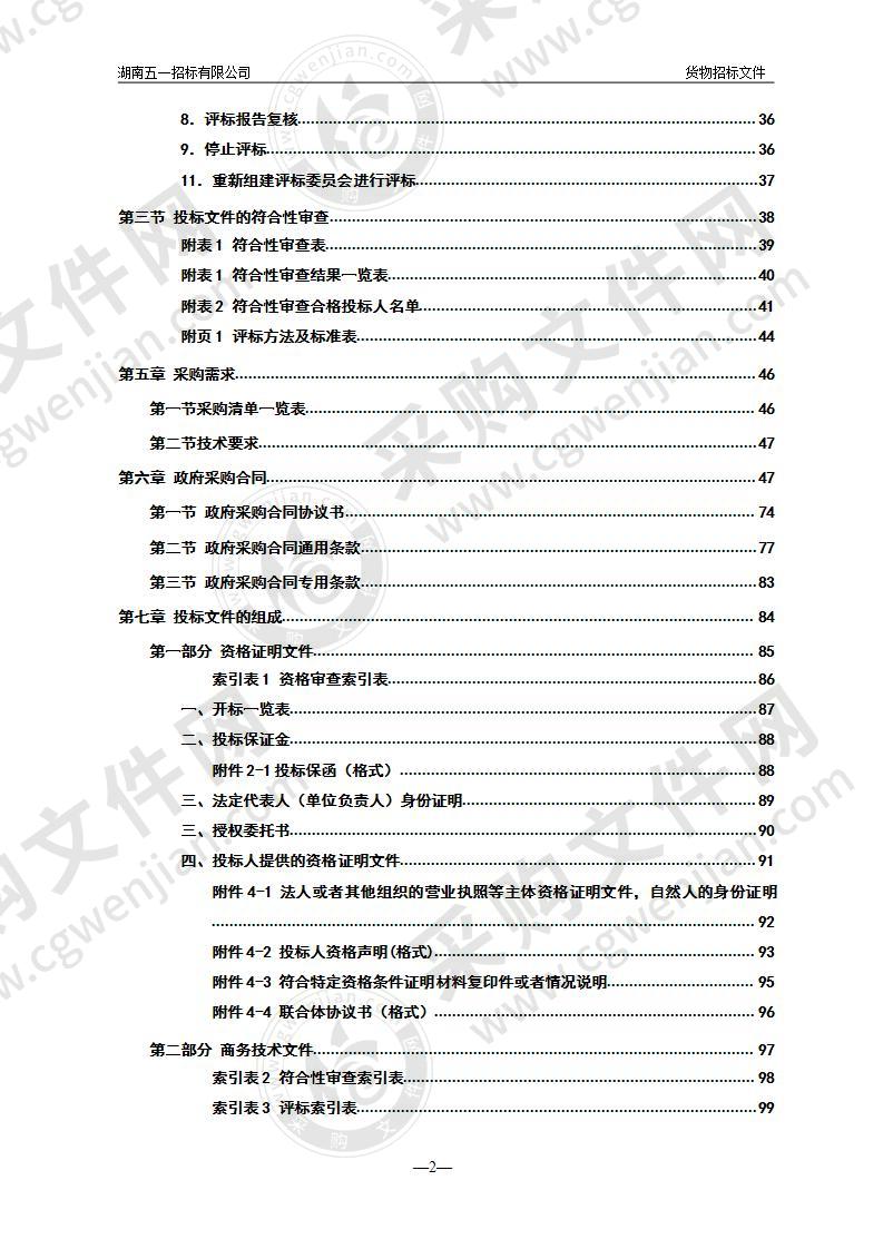 桑植县民族中医院检验科成套设备采购及装修工程项目