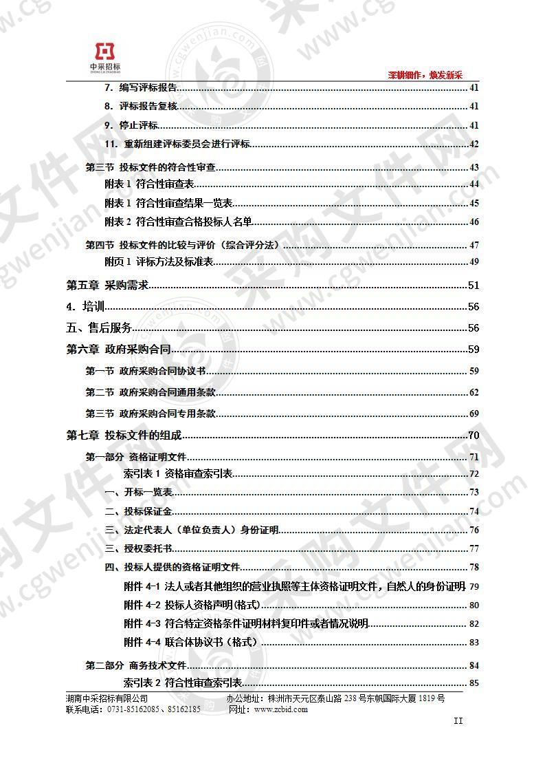 株洲湘江智慧体育公园健身步道智能系统设备采购项目