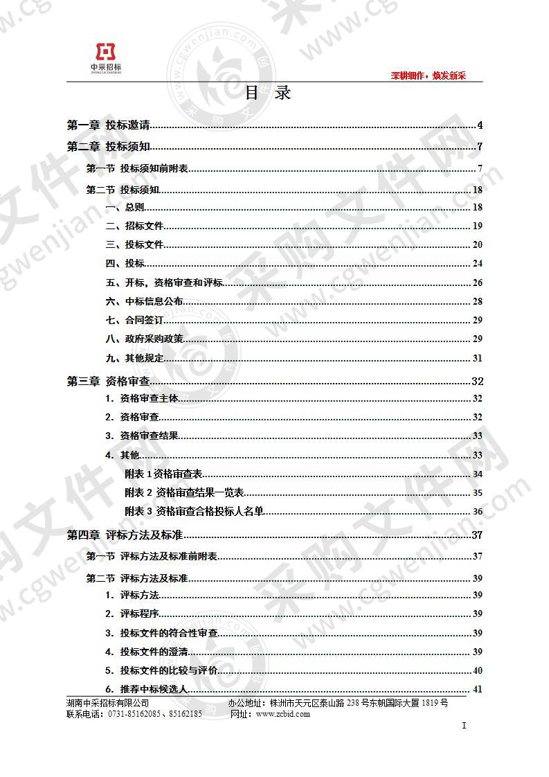 株洲湘江智慧体育公园健身步道智能系统设备采购项目