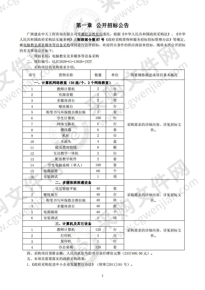 电脑教室及多媒体等设备采购