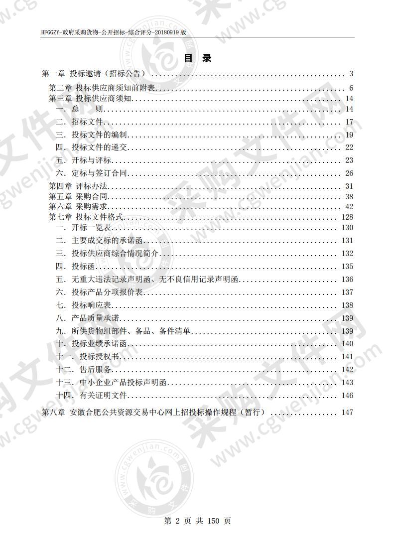 庐江新二中2020年理化生普通实验室设备采购项目