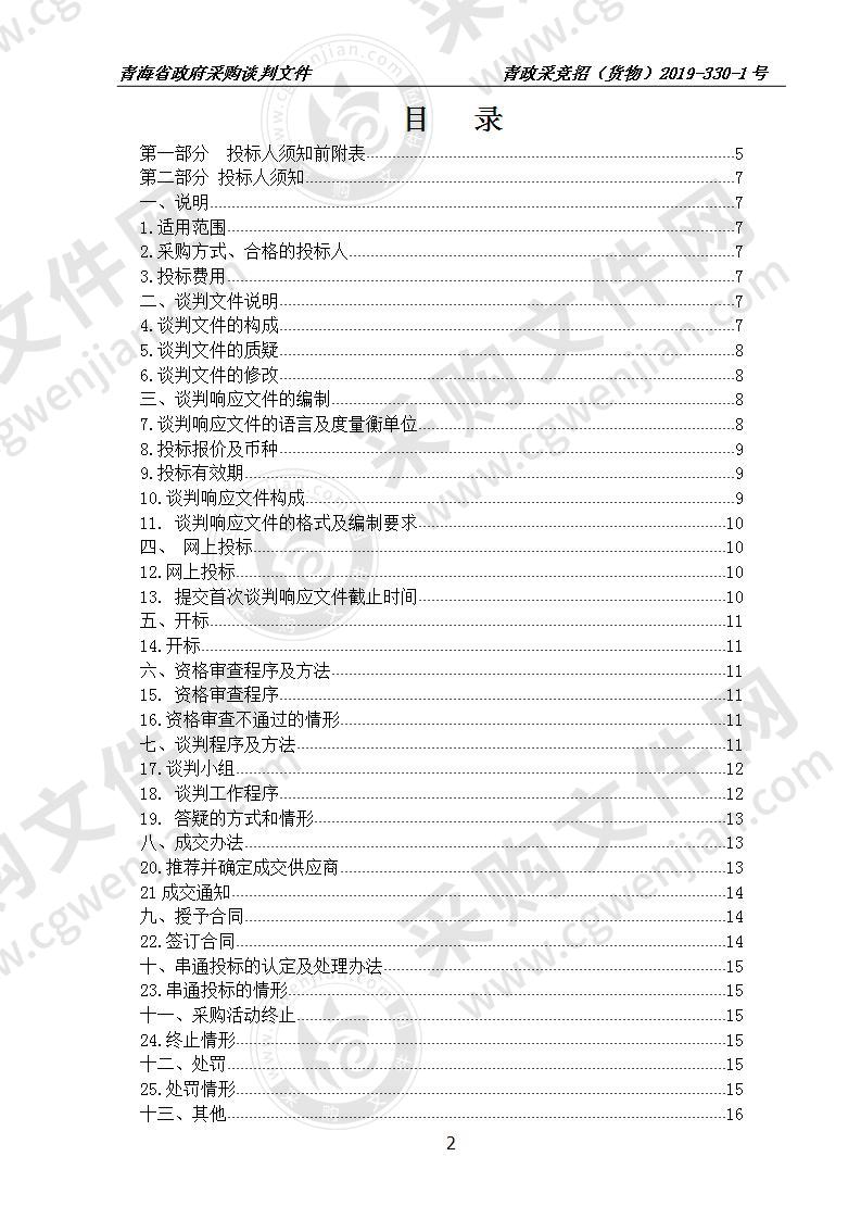 青海民族大学基础物理实验示范中心仪器更新项目