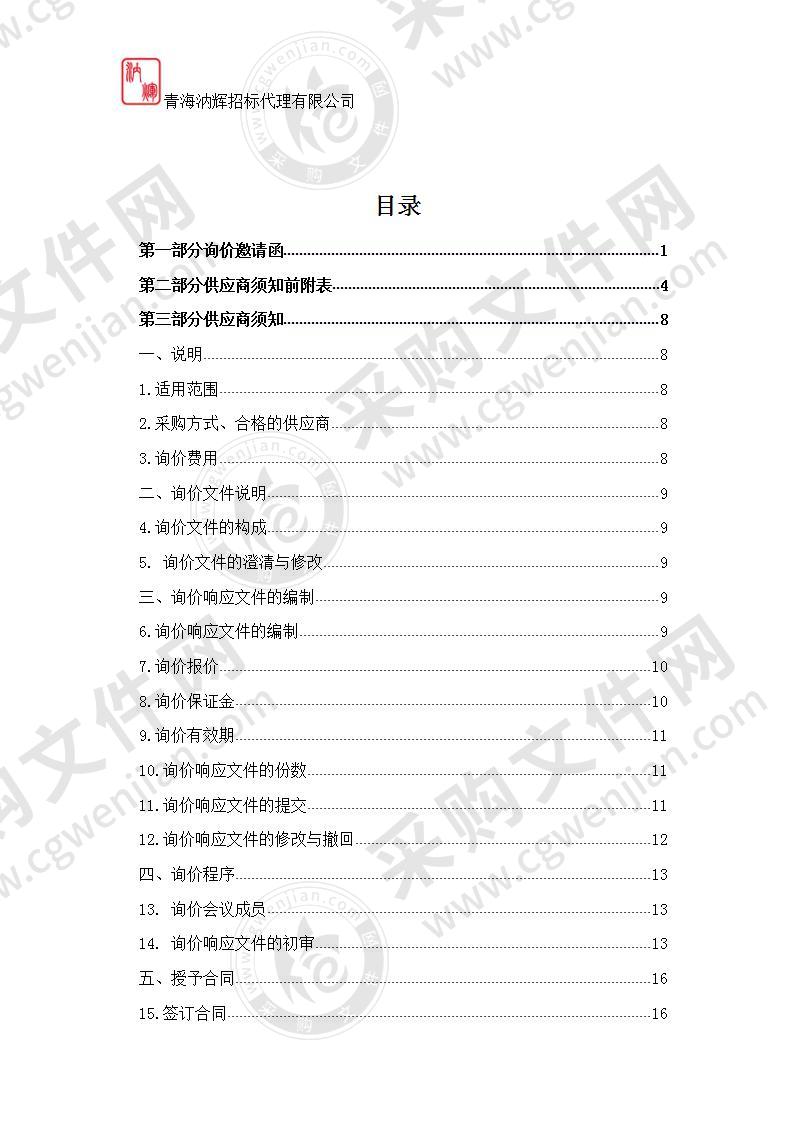 贵德县公安局执法执勤车辆采购项目