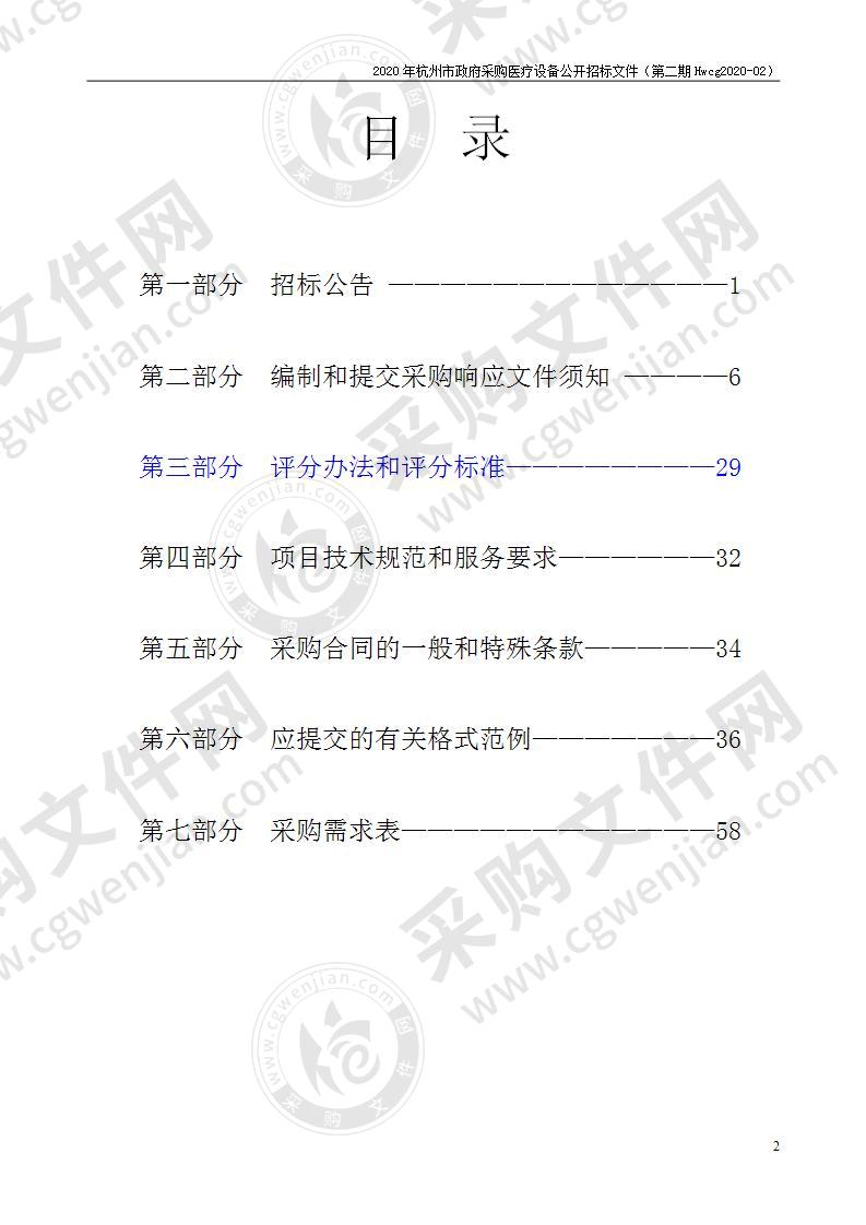 2019年杭州市医疗设备政府采购公开招标项目（第二期）