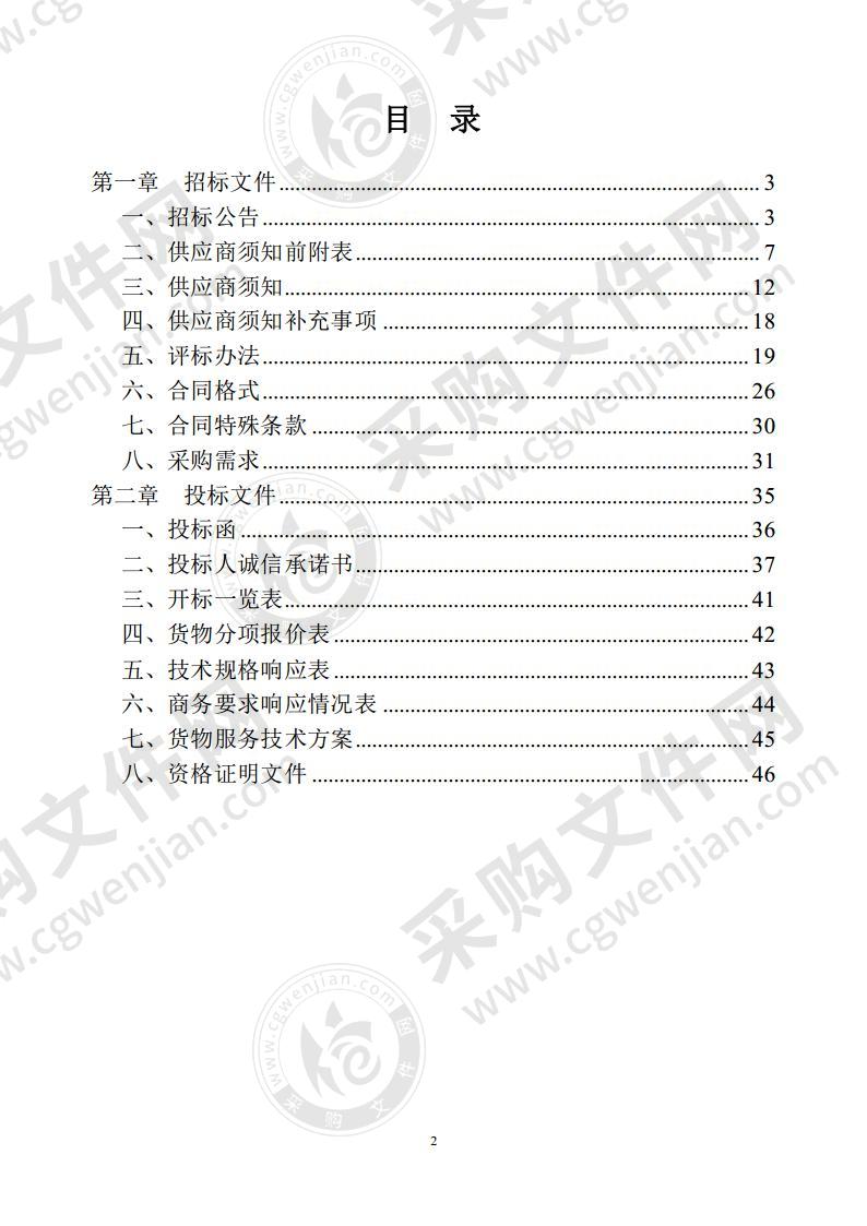 2020年市级救灾物资采购项目