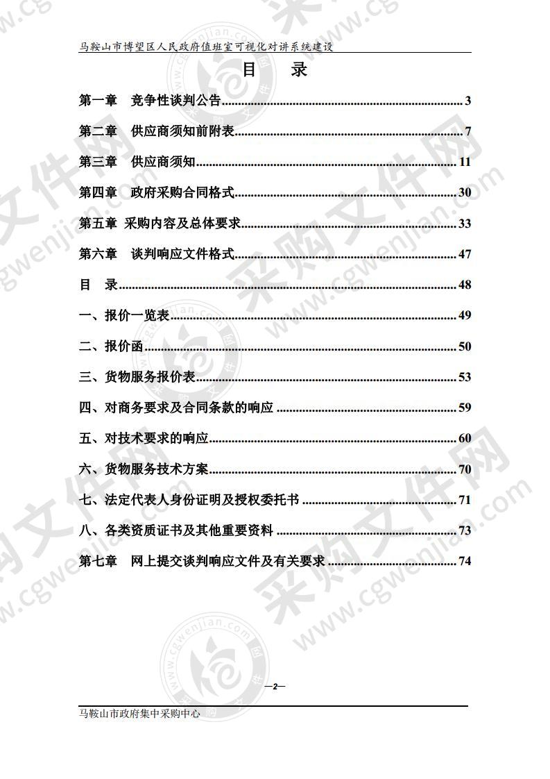 马鞍山市博望区人民政府值班室可视化对讲系统建设