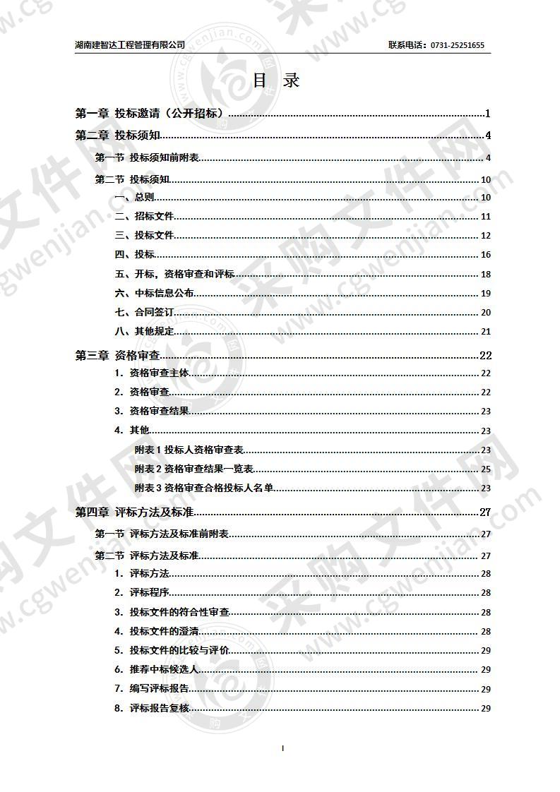 茶陵县国土空间县域交通体系立项规划