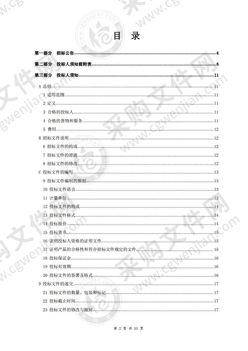 自治区第四人民医院传染病综合楼放射医疗设备采购项目