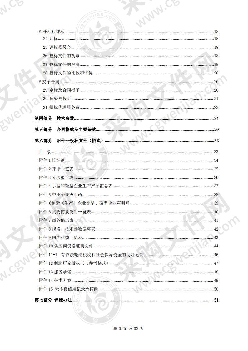 自治区第四人民医院传染病综合楼放射医疗设备采购项目