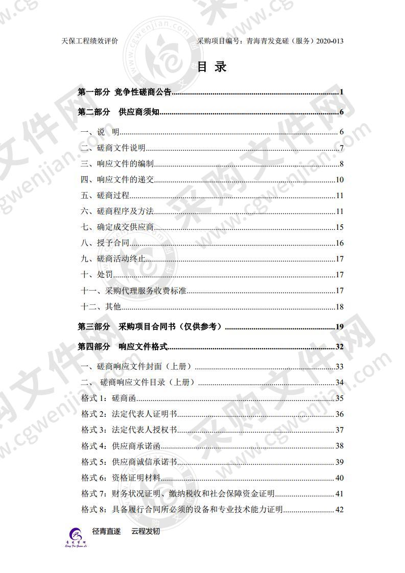 天保工程绩效评价