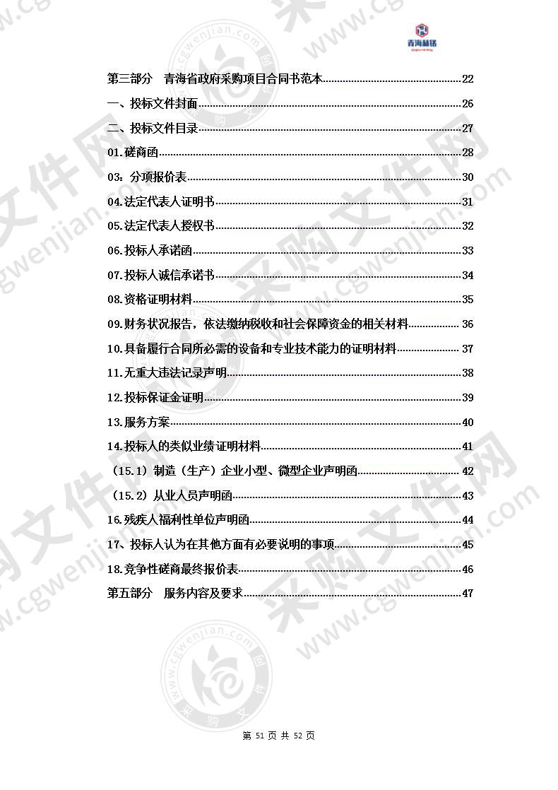 政府购买2019年农村农房保险项目