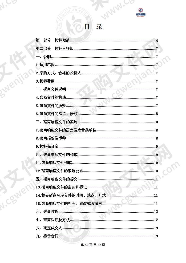 政府购买2019年农村农房保险项目