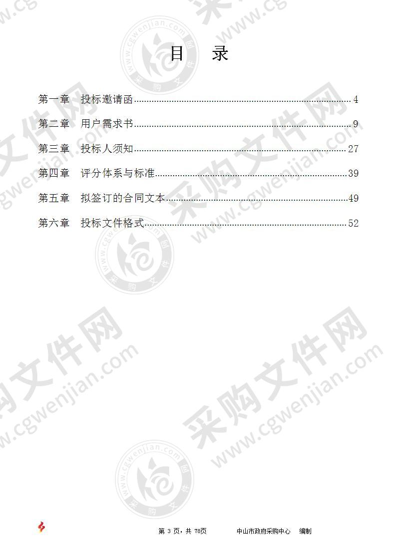 中山市人民医院全院净化空调（2020-2022年度）维保服务