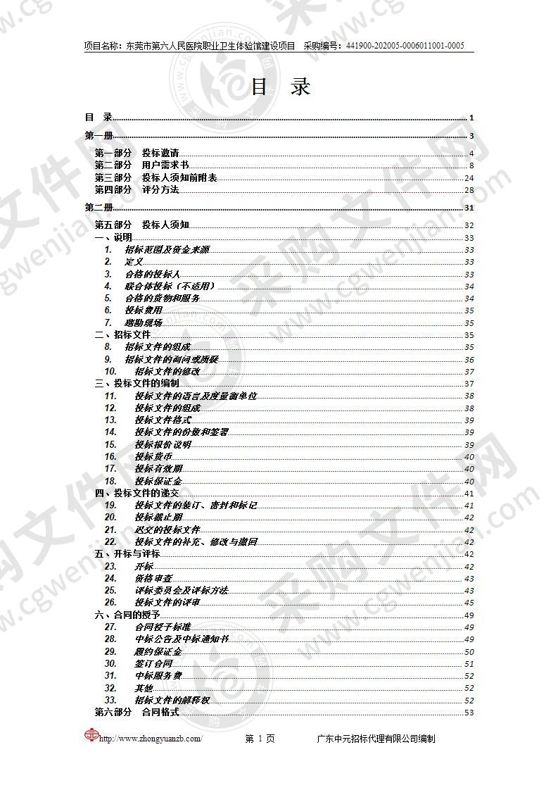 东莞市第六人民医院职业卫生体验馆建设项目