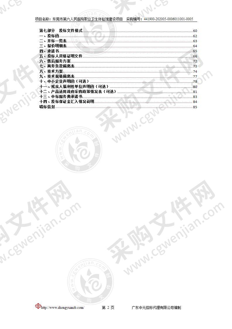 东莞市第六人民医院职业卫生体验馆建设项目