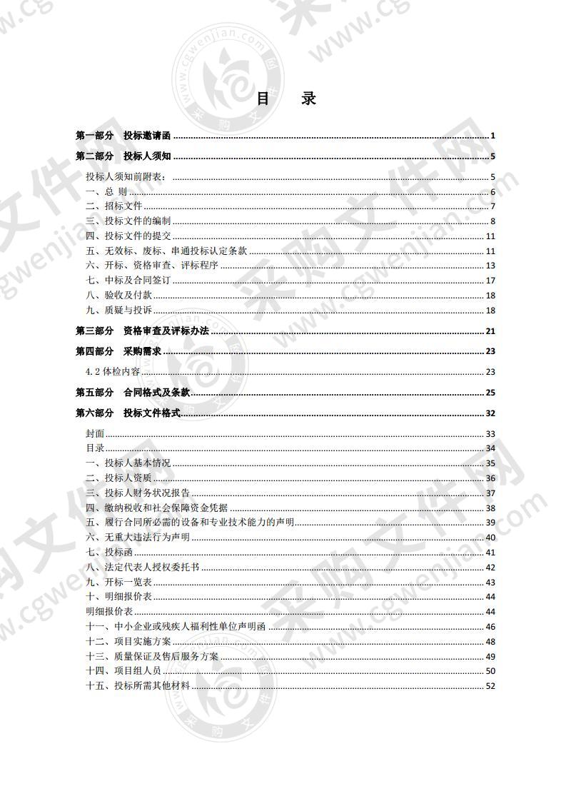 2020年泗阳县企业退休人员体检服务采购项目