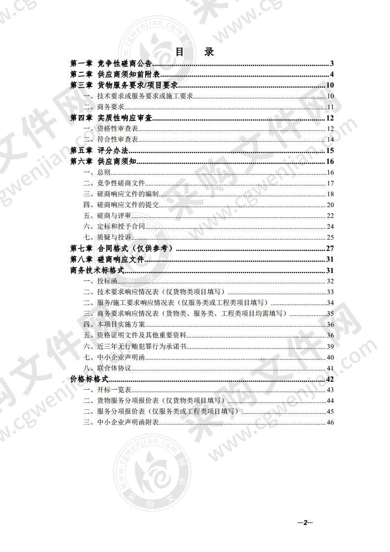 徽州区循环经济园大气监测和安徽徽州经济开发区大气、地下水、土壤、噪声监测采购项目