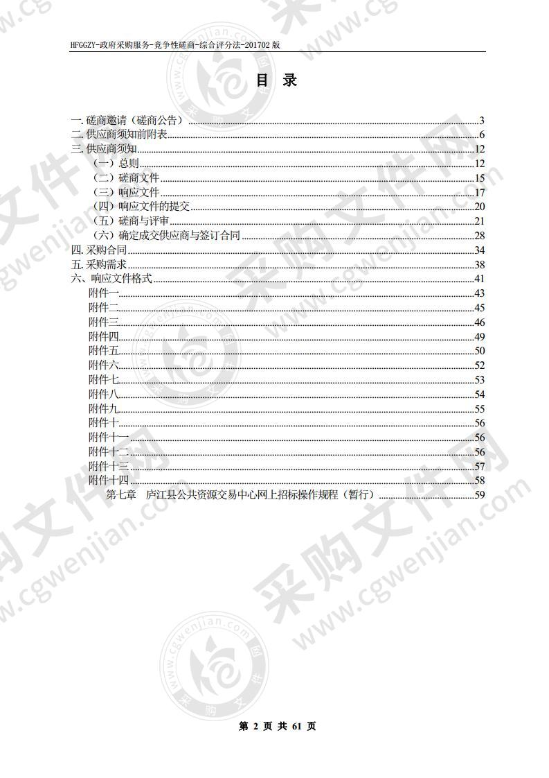 庐江县委党史和地方志研究室2020年度书籍印刷及出版购买服务项目