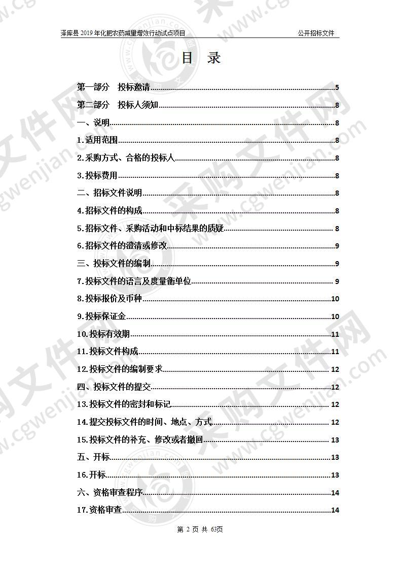 泽库县2019年化肥农药减量增效行动试点项目