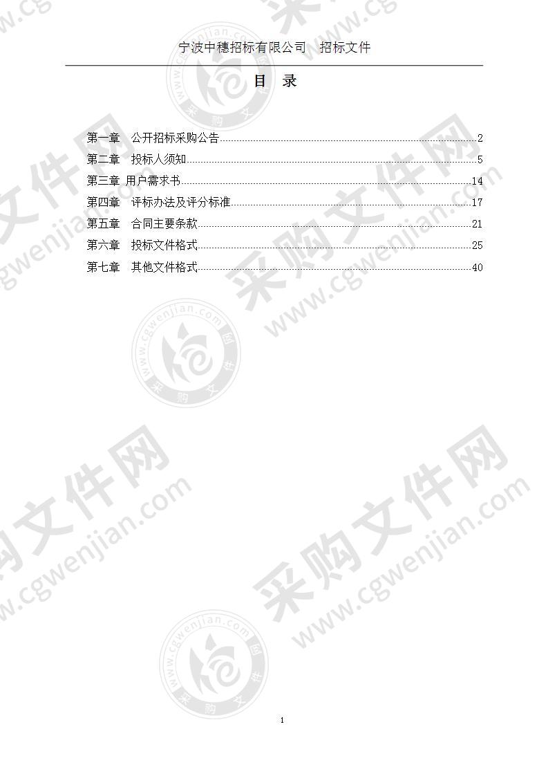 在线自动监测系统运行维护项目