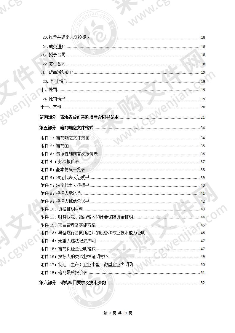 兴海县十四五矿产资源规划编制(2021--2025)