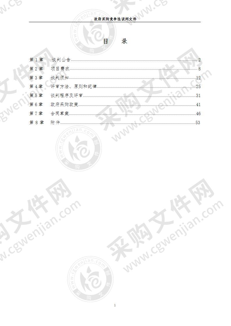 遵义市播州区农业农村局采购农作物病虫害防控物资项目