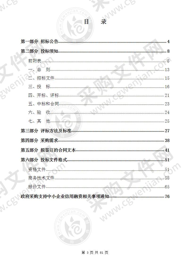 中共杭州市委宣传部2020年度网络安全技术支持服务项目