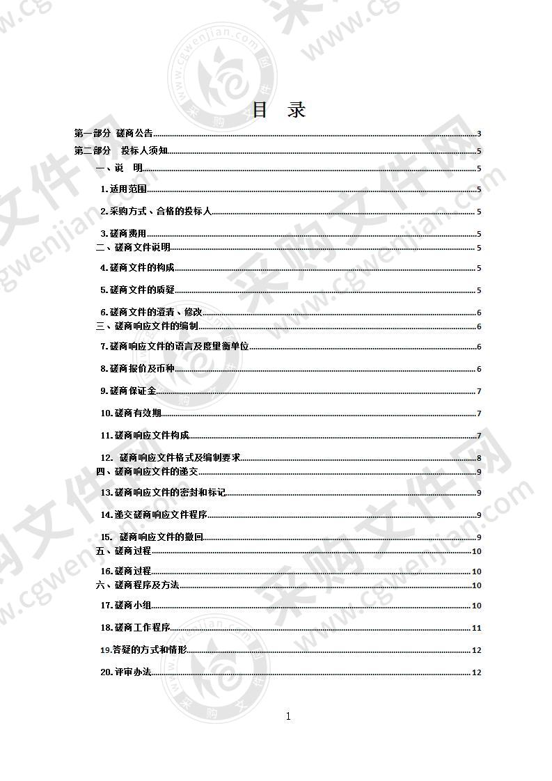 2020年第一批少数民族发展资金项目（农机购置)