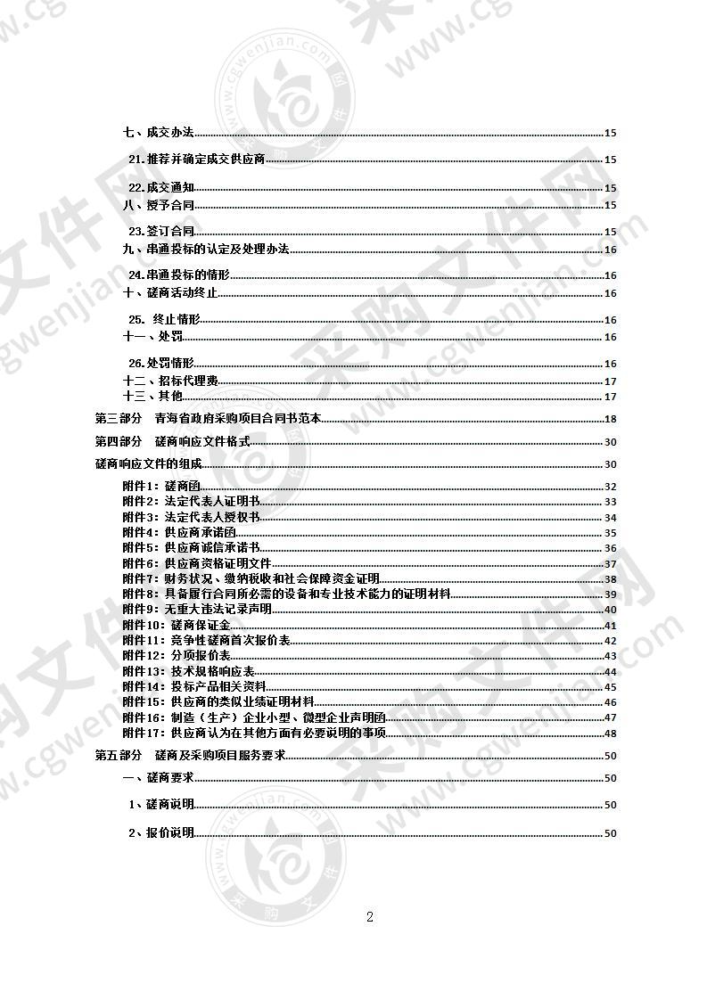 2020年第一批少数民族发展资金项目（农机购置)