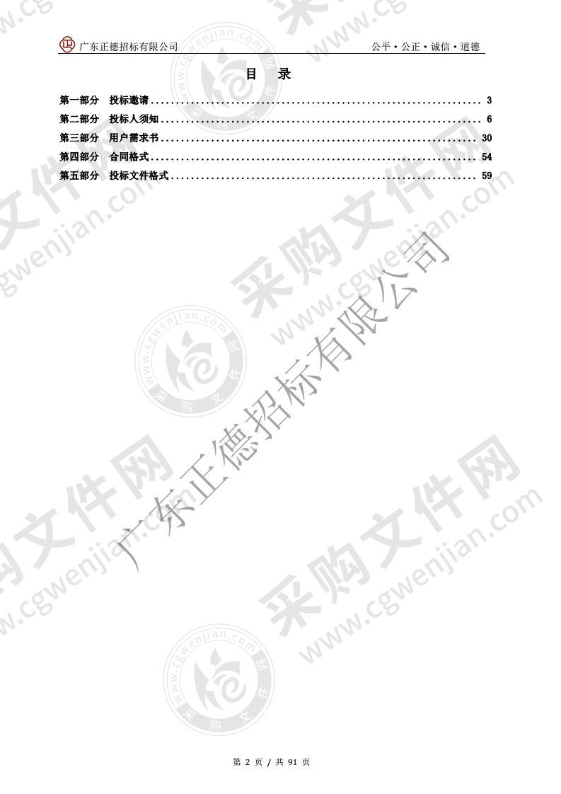 东莞市公安局缉私巡逻艇采购项目