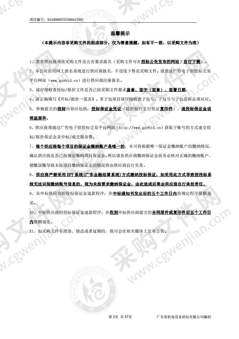 广州工程技术职业学院全年各校区零星维修项目