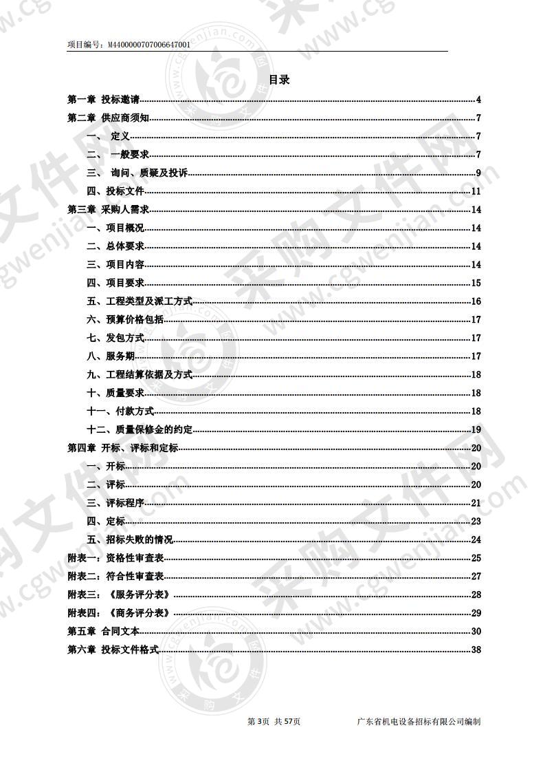 广州工程技术职业学院全年各校区零星维修项目